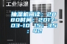 抽濕機閱讀：2880時(shí)間：2017-03-10 15：35：42