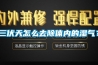 三伏天怎么去除體內的濕氣？