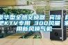 豪華型全熱交換器 賓館 網(wǎng)吧KTV專(zhuān)用 300風(fēng)量 家用新風(fēng)換氣機
