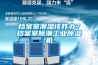 檔案室潮濕該咋辦？檔案室除潮工業(yè)除濕機