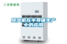 除濕機在半導體生產(chǎn)中的應用
