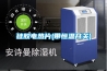 硅膠電熱片(帶恒溫開(kāi)關(guān))