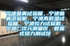 寧波鹽霧試驗箱，寧波鹽霧試驗機，寧波高低溫試驗箱，寧波拉力試驗機，寧波二次元測量?jì)x，數顯式扭力測試儀