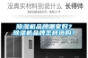 除濕機品牌哪家好？除濕機品牌怎樣選購？