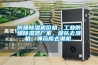 防爆除濕機價(jià)格，工業(yè)防爆除濕器廠(chǎng)家，部隊去濕機，彈藥庫去潮機，