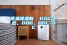 恒溫除濕機  DDC-P型，DDC，DDC-AC