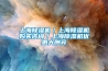 上海除濕機／上海除濕機購買(mǎi)咨詢(xún)／上海除濕機優(yōu)惠大酬賓