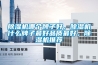 除濕機哪個(gè)牌子好，除濕機什么牌子最好品質(zhì)最好，除濕機推薦