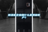 除濕機企業(yè)用什么來(lái)挽留客戶(hù)？