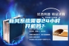 新風(fēng)系統需要24小時(shí)開(kāi)機嗎？