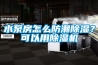 水泵房怎么防潮除濕？可以用除濕機