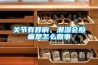 關(guān)節有異響、潮濕會(huì )酸痛是怎么回事