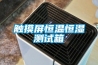 觸摸屏恒溫恒濕測試箱