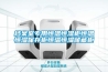 檔案室專(zhuān)用恒溫恒濕柜恒溫恒濕保存柜恒溫恒濕儲藏柜