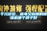 千元價(jià)位，省電又耐用的除濕機哪個(gè)牌子好