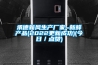 承德新風(fēng)生產(chǎn)廠(chǎng)家~新鮮產(chǎn)品(2022更新成功)(今日／點(diǎn)贊)