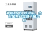 鄭州耐高溫除濕機，木材家具升溫烘干抽濕機