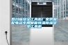 四川省安全工具柜廠(chǎng)家供應配電站專(zhuān)用智能恒溫除濕安全工具柜