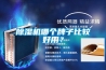 除濕機哪個(gè)牌子比較好用？