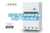 空氣凈化器和除濕機可以一起使用嗎？