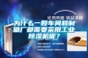為什么一般車(chē)間和制糖廠(chǎng)都需要采用工業(yè)除濕機呢？