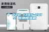 T∕ZZB 1395-2019 商用除濕機