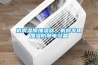 機房濕膜加濕器，機房專(zhuān)用加濕防靜電設備