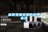 床墊受潮發(fā)霉的處理辦法