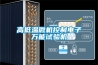 高低溫微機控制電子萬(wàn)能試驗機