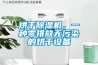 烘干除濕機，一種零排放無(wú)污染的烘干設備