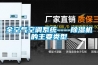 全空氣空調系統----除濕機的主要類(lèi)型