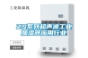 ZS系列超聲波工業(yè)加濕器應用行業(yè)