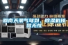 回南天潮氣駕到，除濕機接駕無(wú)憂(yōu)