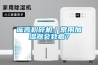 謠言粉碎機｜常用加濕器會(huì )致癌？