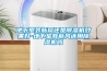 地下室裝新風(fēng)還是除濕機效果好-地下室有新風(fēng)還用除濕機嗎