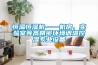 恒溫恒濕機——機房、實(shí)驗室等高精密環(huán)境調溫控濕專(zhuān)業(yè)設備