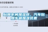 貼膜車(chē)間加濕器，汽車(chē)貼膜車(chē)間加濕裝置