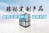 回南天除濕防霉，健康為首