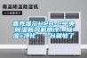 麥克維爾HRB-C中央除濕新風(fēng)機測評：除濕+凈化，一臺就夠了