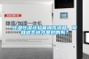 恒溫恒濕試驗箱操作流程，你知道怎樣才是對的嗎？