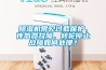 除濕機常見(jiàn)過(guò)載保護、傳感器故障、轉輪停止故障如何處理？