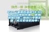Rittal威圖恒濕器SK3118.000授權代理  使用微信掃描二維碼分享朋友圈，成交更快更簡(jiǎn)單！