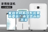 家庭裝修新風(fēng)系統要不要裝？本文告訴你答案