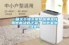 一篇關(guān)于地下室陰暗潮濕該如何解決的干貨，地下室除濕機。