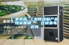 廠(chǎng)家供應 工業(yè)除濕機產(chǎn)品 現貨直銷(xiāo) ＊ 歡迎來(lái)電咨詢(xún)