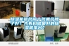 除濕機排名前十名哪個(gè)牌子好？先看口碑最好的除濕機排名？