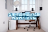 關(guān)于恒溫恒濕試驗箱的保養方法介紹