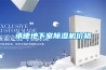 承德地下室除濕機價(jià)格