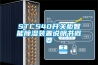 STCS40開(kāi)關(guān)柜智能除濕裝置說(shuō)明書(shū)概要