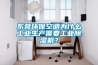 東莞環(huán)?？照{為什么工業(yè)生產(chǎn)需要工業(yè)除濕機？